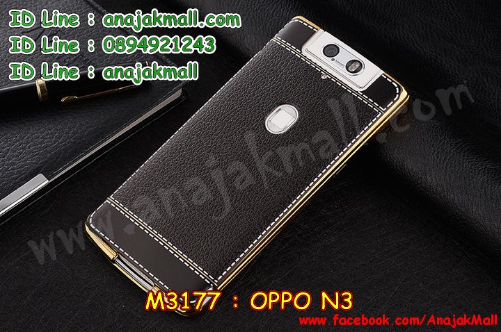 เคส OPPO N3,ออปโป n3 เคสพร้อมส่ง,รับสกรีนเคส OPPO N3,เคสหนัง OPPO N3,เคสไดอารี่ OPPO N3,เคสพิมพ์ลาย OPPO N3,เคสฝาพับ OPPO N3,เคสซิลิโคนฟิล์มสี OPPO N3,เคสสกรีนลาย OPPO N3,เคสยาง OPPO N3,รับสกรีนลาย OPPO N3,พิมพ์ลายเคส OPPO N3,กรอบหนังสกรีนออปโป N3,เคสซิลิโคนพิมพ์ลาย OPPO N3,เคสแข็งพิมพ์ลาย OPPO N3,ซองหนัง OPPO N3,เคส oppo n3 กันกระแทก,กรอบ oppo n3 กันกระแทก,เคสยาง oppo n3 ติดแหวนคริสตัล,เคทฝาพับแต่งเพชร OPPO N3,เคสสกรีนแข็งลายการ์ตูนออปโป N3,เคสออปโป N3 อลูมิเนียมหลังเงากระจก,เคสอลูมิเนียมออปโป N3,เคสแต่งเพชรออปโป N3,เคสหนังฝาพับ oppo n3,สั่งสกรีนเคสอลูมิเนียม OPPO N3,รับพิมลายกรอบอลูมิเนียม OPPO N3,เคสยางนิ่มสกรีนวันพีช oppo n3,สกรีนเคสลายการ์ตูน OPPO N3,เคสนูน 3 มิติ OPPO N3,เคสมิเนียม oppo n3 ติดแหวน,สกรีนโดเรม่อน oppo n3,เคสซิลิโคน oppo n3 ลายวันพีช,สกรีนลูฟี่ oppo n3,เคสไดอารี่แต่งคริสตัลออปโป N3,เคสลายการ์ตูนนูน OPPO N3,สกรีนกรอบออปโป N3,โชว์เบอร์ oppo n3 การ์ตูน,กรอบยาง oppo n3 แต่งคริสตัลติดแหวน,ปลอกติดคริสตัล oppo n3,เคสฝาพับโชว์เบอร์ออปโป N3,หนังแต่งเพชรออปโป N3,เคสยางนิ่มสกรีนลาย OPPO N3,เคสยางแต่งคริสตัลออปโป N3,อลูมิเนียมเงากระจกออปโป N3,กรอบพลาสติกแต่งเพชรออปโป N3,เคสฝาพับคริสตัลออปโป N3,คริสตัลแต่งฝาพับ OPPO N3,เคสยางใสพิมพ์ลายการ์ตูน OPPO N3,ปลอก oppo n3 พิมพ์ลาย,ปลอกมือถือ oppo n3 ลายวันพีช,กรอบฝาพับ oppo n3 ไดอารี่,เคสหนัง oppo n3 ลายวันพีช,ฝาพับแต่งเพชร oppo n3 ติดแหวน,เคสออปโป N3 กันกระแทก,กรอบหนัง oppo n3 สกรีนการ์ตูน,กรอบบัมเปอร์ OPPO N3,บัมเปอร์อลูมิเนียม OPPO N3,เคสนิ่มสกรีน OPPO N3 มินเนี่ยน,เคสแข็ง 3 มิติ oppo n3,ฝาพับเงากระจกออปโป N3,ปลอกเคส oppo n3 การ์ตูน,เกราะ oppo n3 กันกระแทก,เคสสกรีนลาย 3 มิติ OPPO N3,เคสยางลาย 3D OPPO N3,กรอบ oppo n3,ซองหนังลายการ์ตูน OPPO N3,ฝาพับ oppo n3 แต่งคริสตัล,หนัง oppo n3 ไดอารี่,กรอบหนัง oppo n3 ฝาพับ,กรอบยาง oppo n3 ติดแหวนคริสตัล,เคสแบบซองมีสายคล้องคือ OPPO N3,เคสฝาพับประดับ OPPO N3,สกรีนพลาสติกออปโป N3,เคสหนังประดับ OPPO N3,เคสฝาพับแต่งเพชร OPPO N3,เคสโลหะขอบอลูมิเนียมออปโป N3,เคสหูกระต่าย OPPO N3,เคสหนังสกรีนลาย OPPO N3